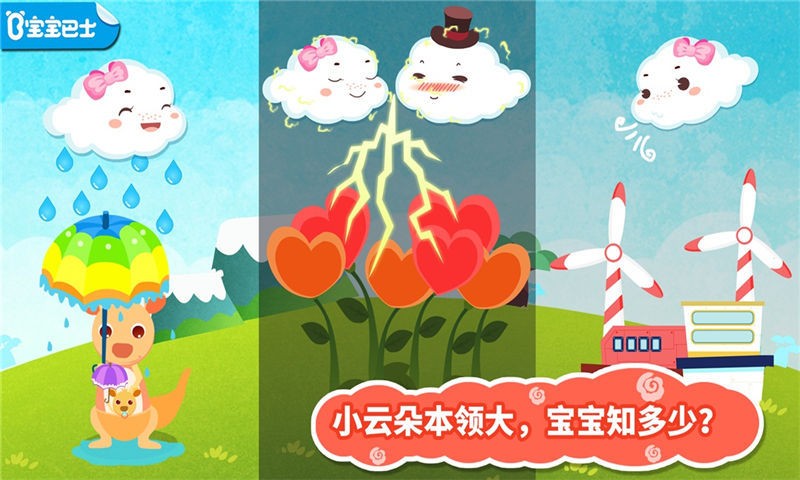 宝宝巴士小云朵大冒险2