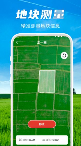 测亩仪测面积2