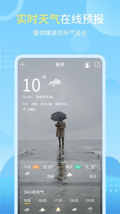 晴雨天气预报3