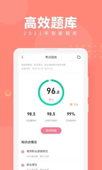 对啊教师资格证随身学0