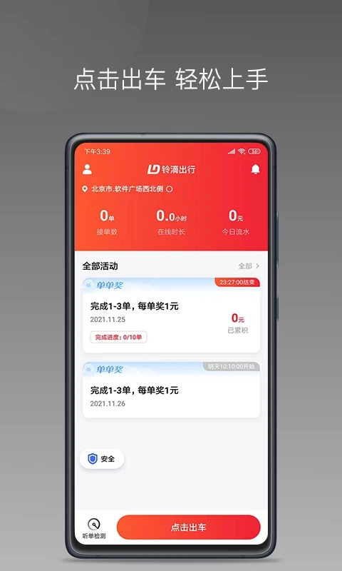 铃滴出行司机端0