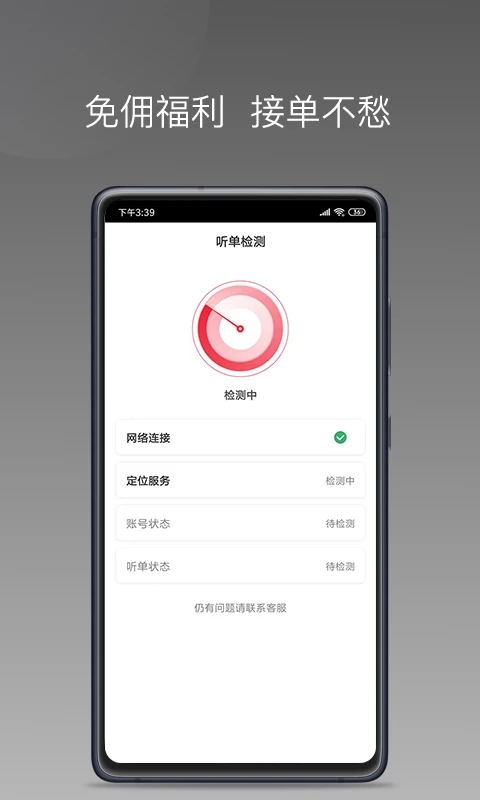 铃滴出行司机端1