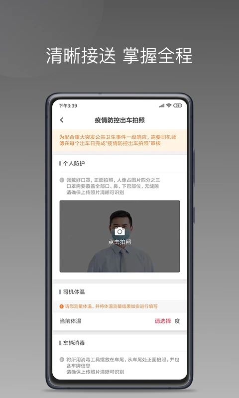 铃滴出行司机端2
