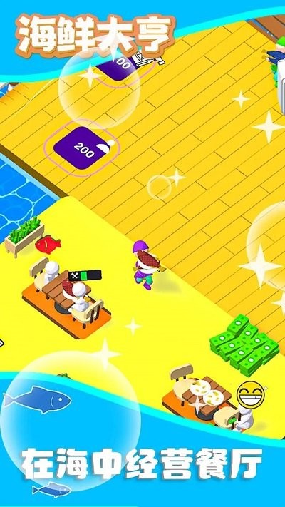海鲜大亨1