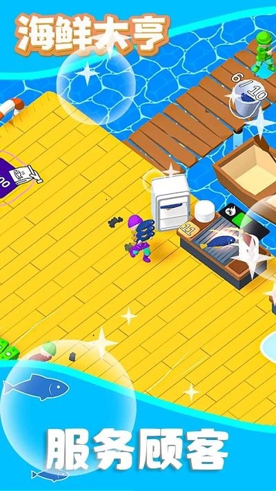 海鲜大亨3
