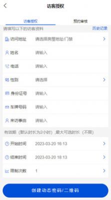 中优云联智能门禁3