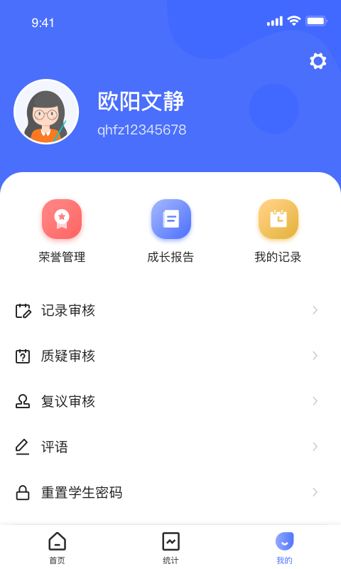 小学综评教师端0