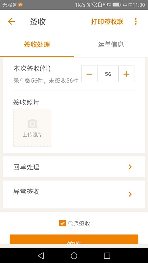 掌上威武百世快运1