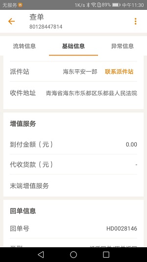 掌上威武百世快运