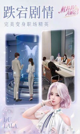 杜拉拉升职记免费版2