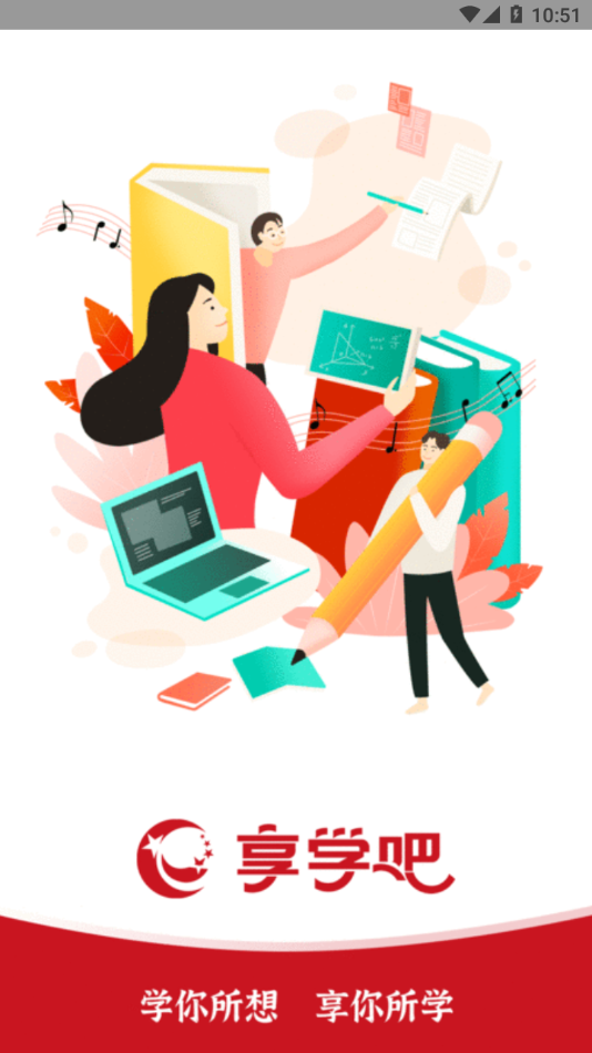 享学吧1