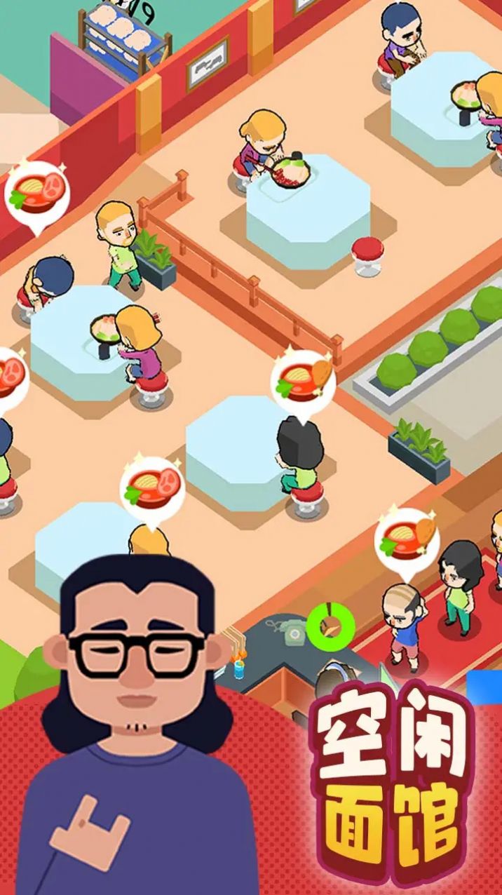 空闲面馆2