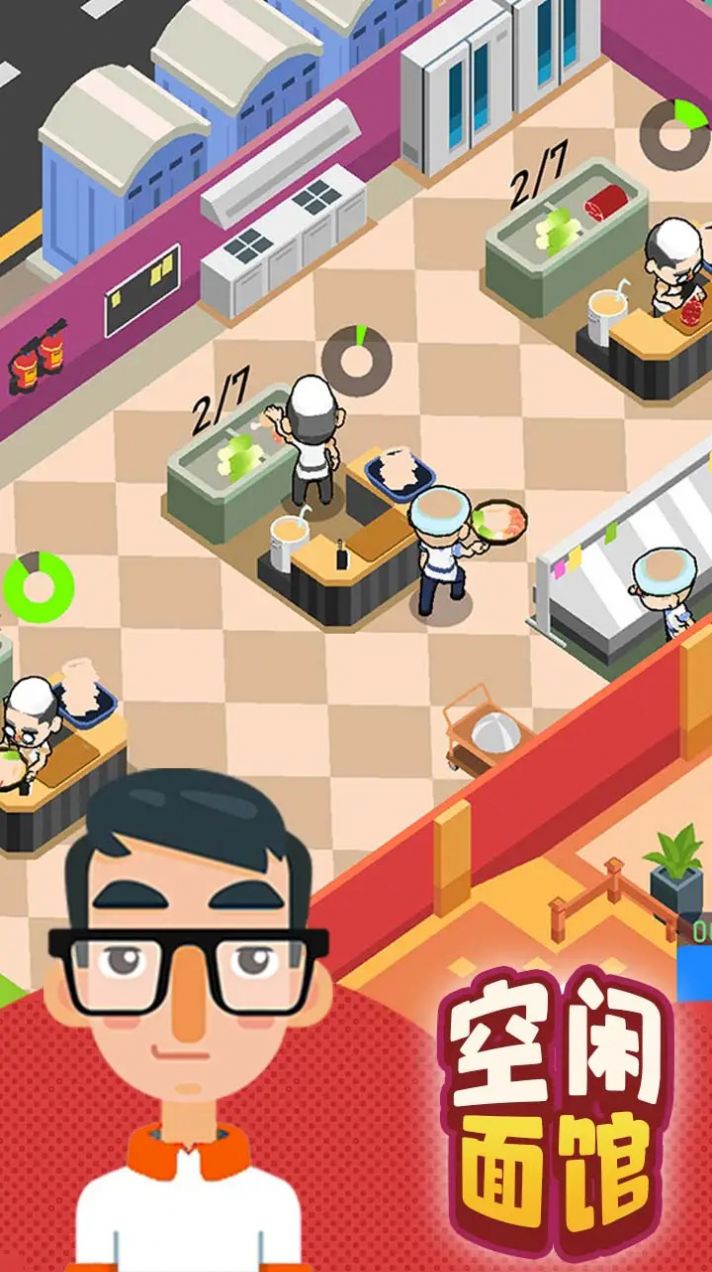空闲面馆3