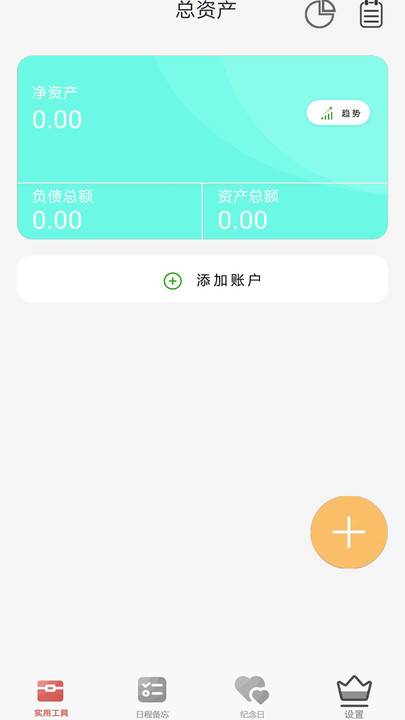 记账本免费2