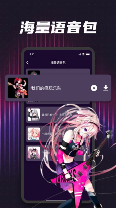 卓桦变声器1