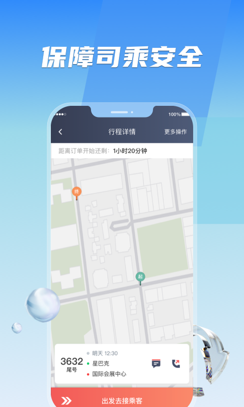 旗妙出行司机端1