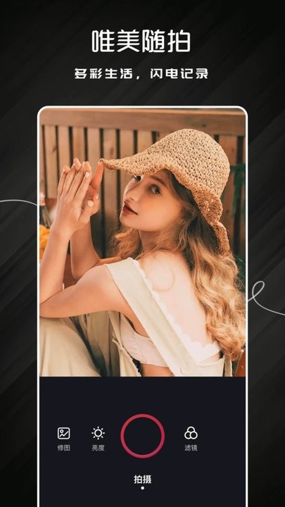 唯美相机大师1