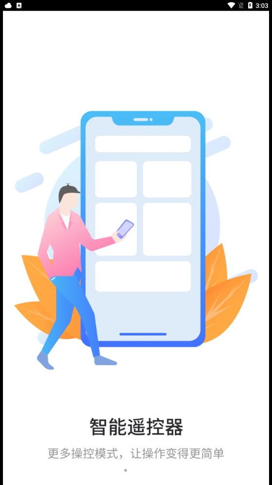 亚霖万能遥控器3