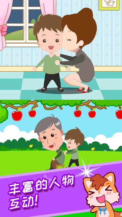 宝宝学称呼家庭树2