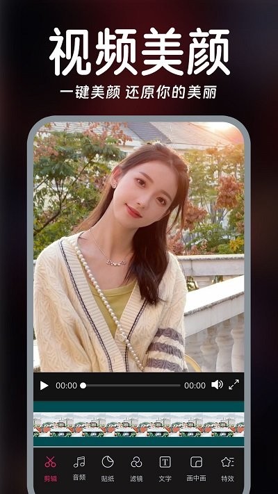 视频实时美颜宝2