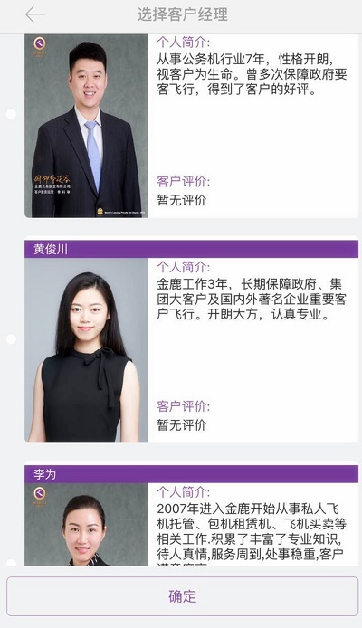 金鹿航空金鹿行2