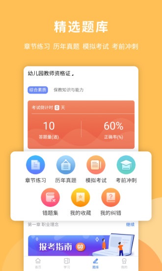 教师证智题库1