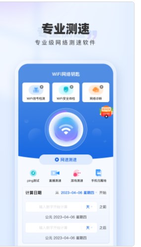 WiFi网络钥匙3