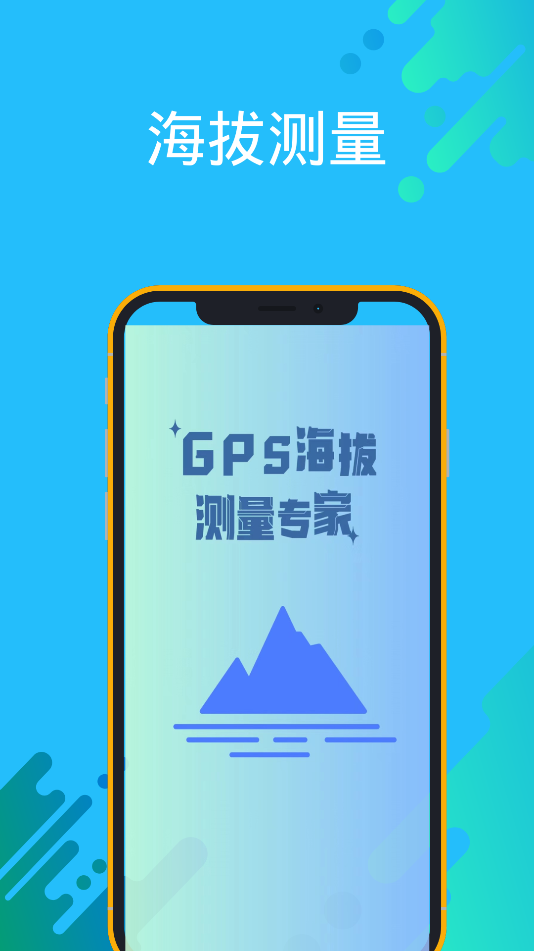 GPS海拔测量专家0