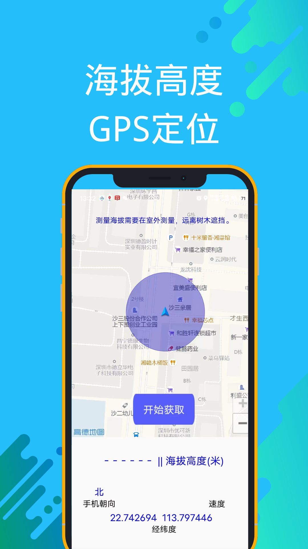 GPS海拔测量专家1