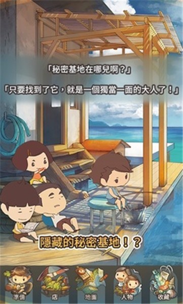 那年的暑假时间胶囊与藏宝船之谜0