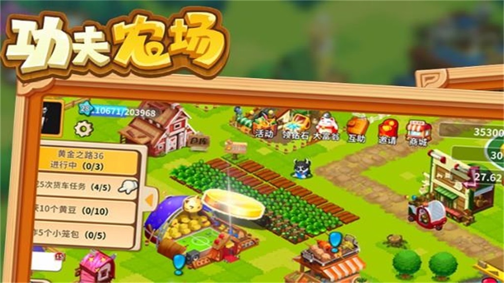 富豪庄园功夫农场2