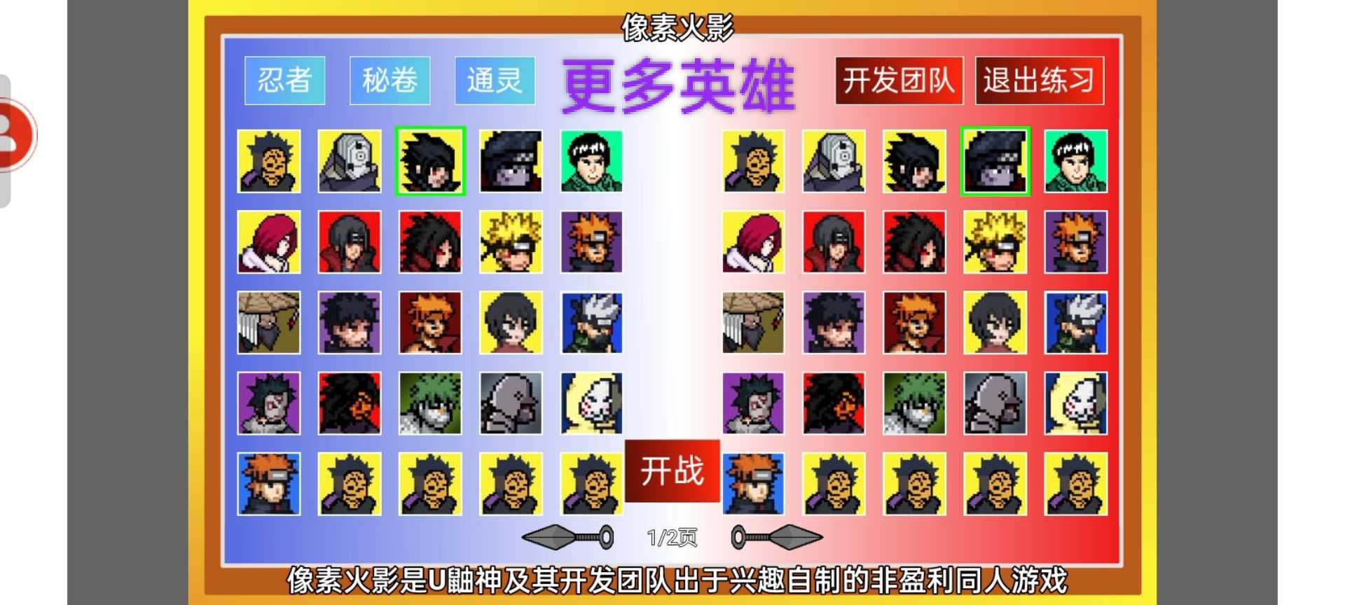 像素火影超神版1.80