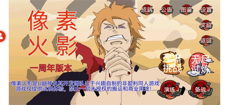 像素火影秽土斑