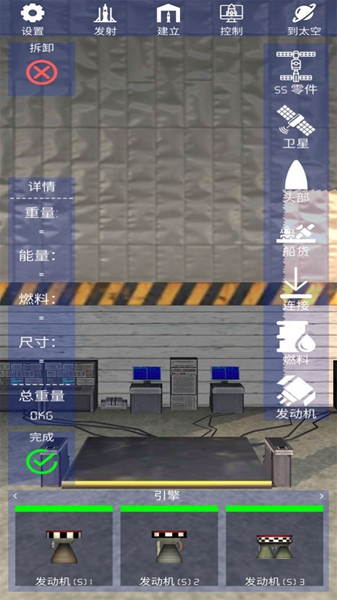 太空火箭模拟中文版1