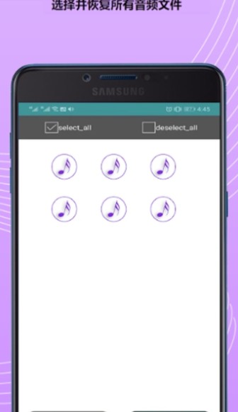 手机录音恢复大师免费版1
