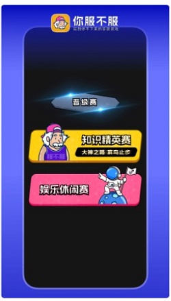 你服不服2