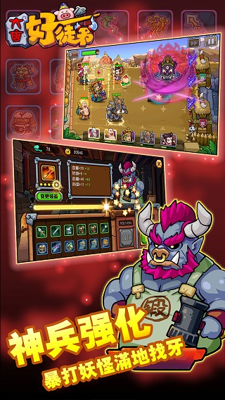 大唐好徒弟内购0