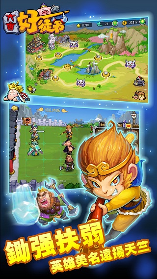 大唐好徒弟内购1