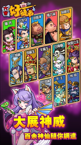 大唐好徒弟内购2