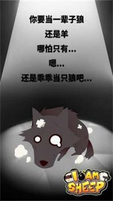 我是羊2