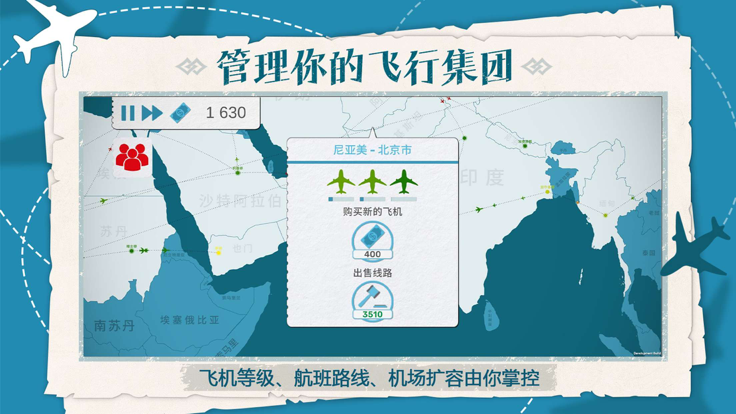 飞行集团免广告本0