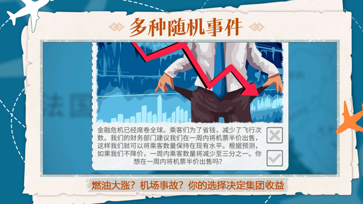 飞行集团免广告本2