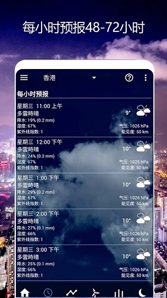 卫星天气预报王1