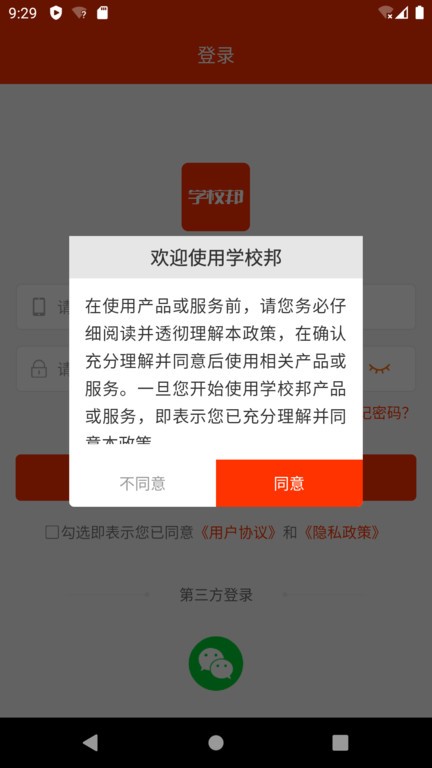 学校邦智慧教育云1
