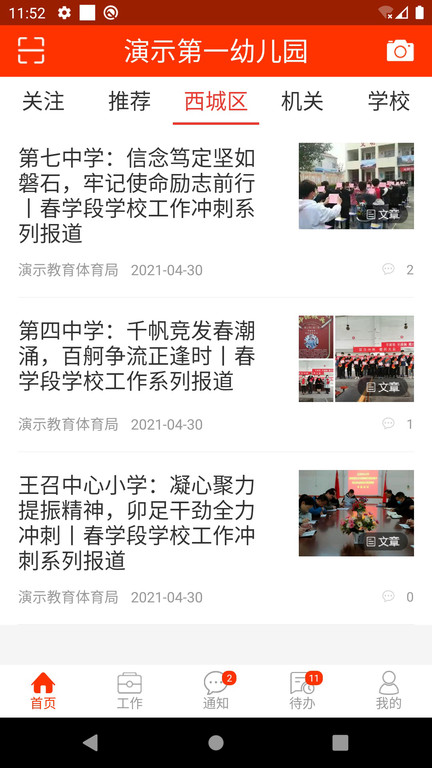 学校邦智慧教育云2