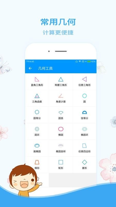 木工造型计算app
