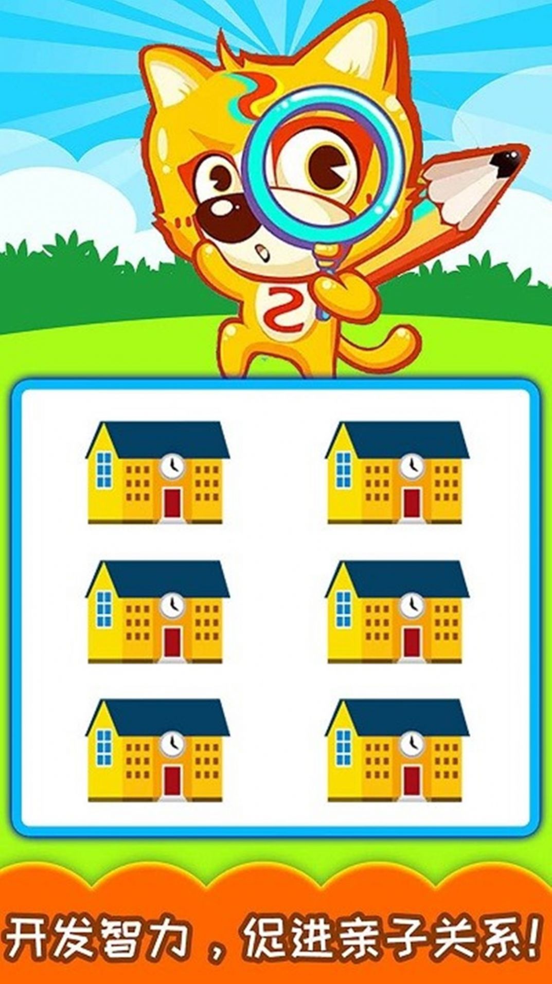 超钞儿童找不同1