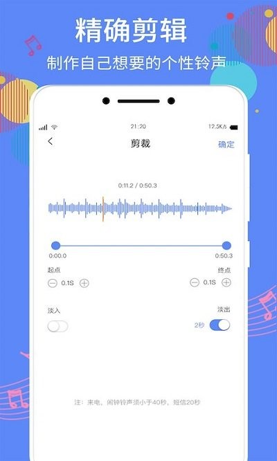 铃声制作助手0