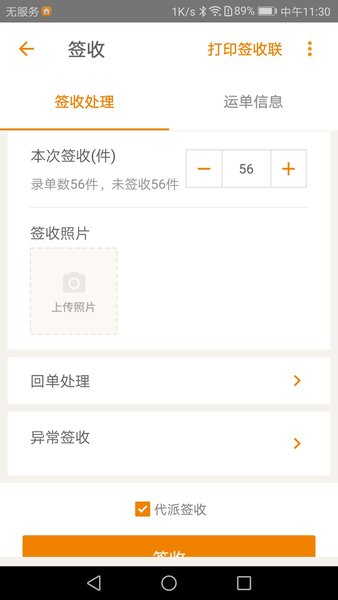 百世快运掌上威武1