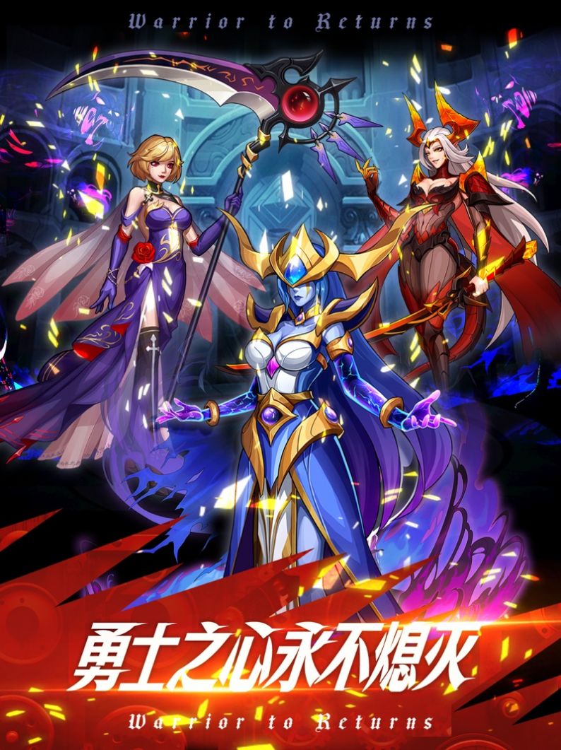 深渊契约狱血勇士2